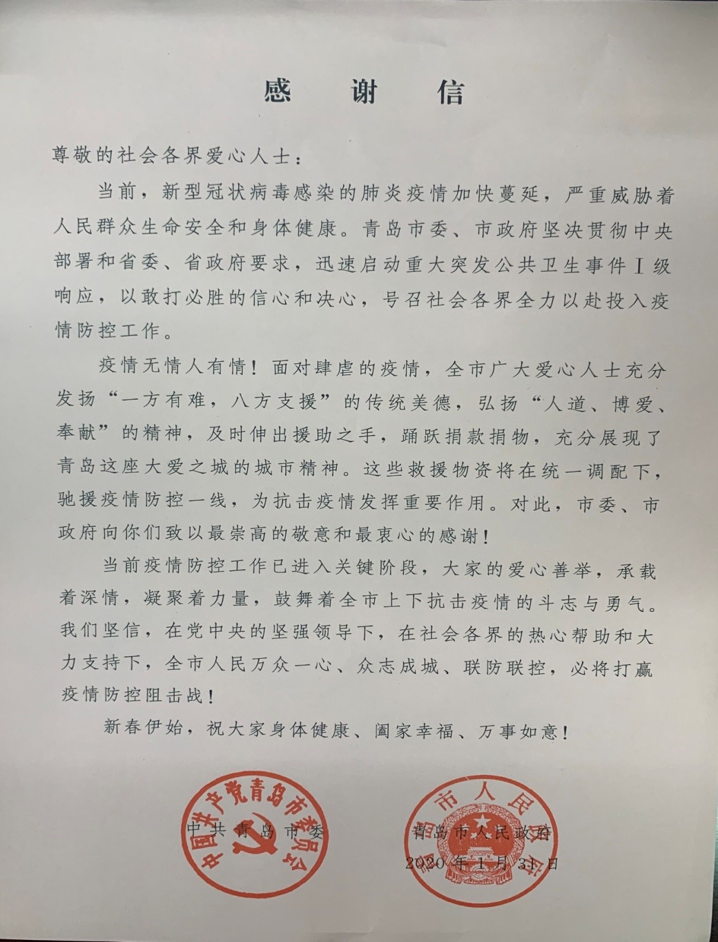 青島城發(fā)集團(tuán)廣大員工愛心捐款，支持湖北抗“疫”
