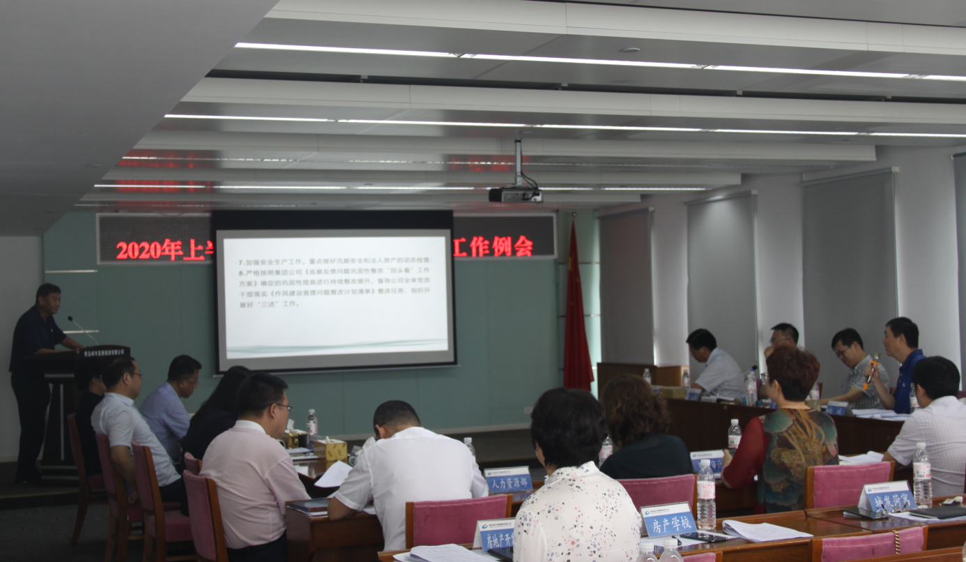 青島城發(fā)集團召開2020年上半年工作會議