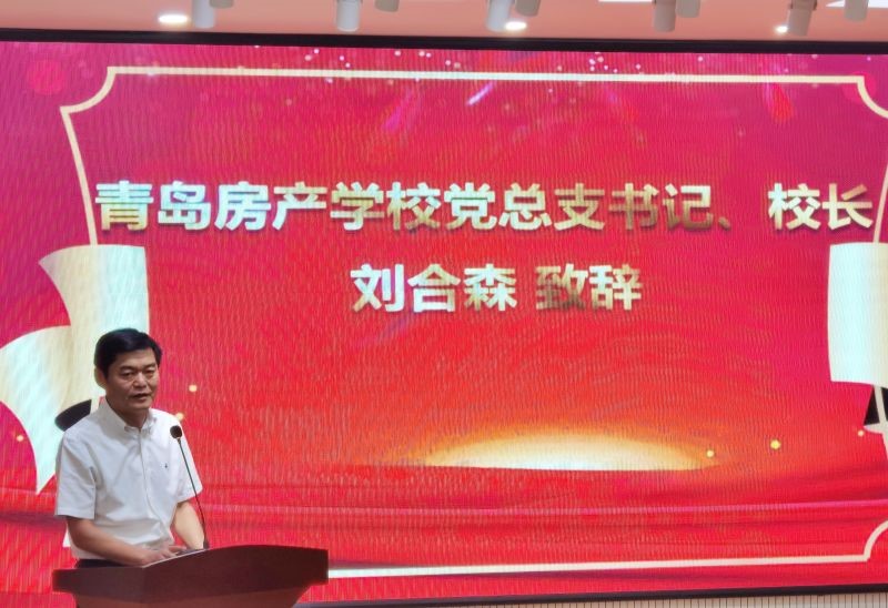 激情燃燒  建功房校—青島房產學校隆重舉行慶祝第36個教師節(jié)大會