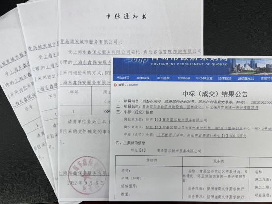 青島東海岸物業(yè)管理有限公司  成功中標青島藍谷CBD區(qū)域市政設(shè)施、青島城陽區(qū)高速公路臨勤服務(wù)等物業(yè)服務(wù)項目