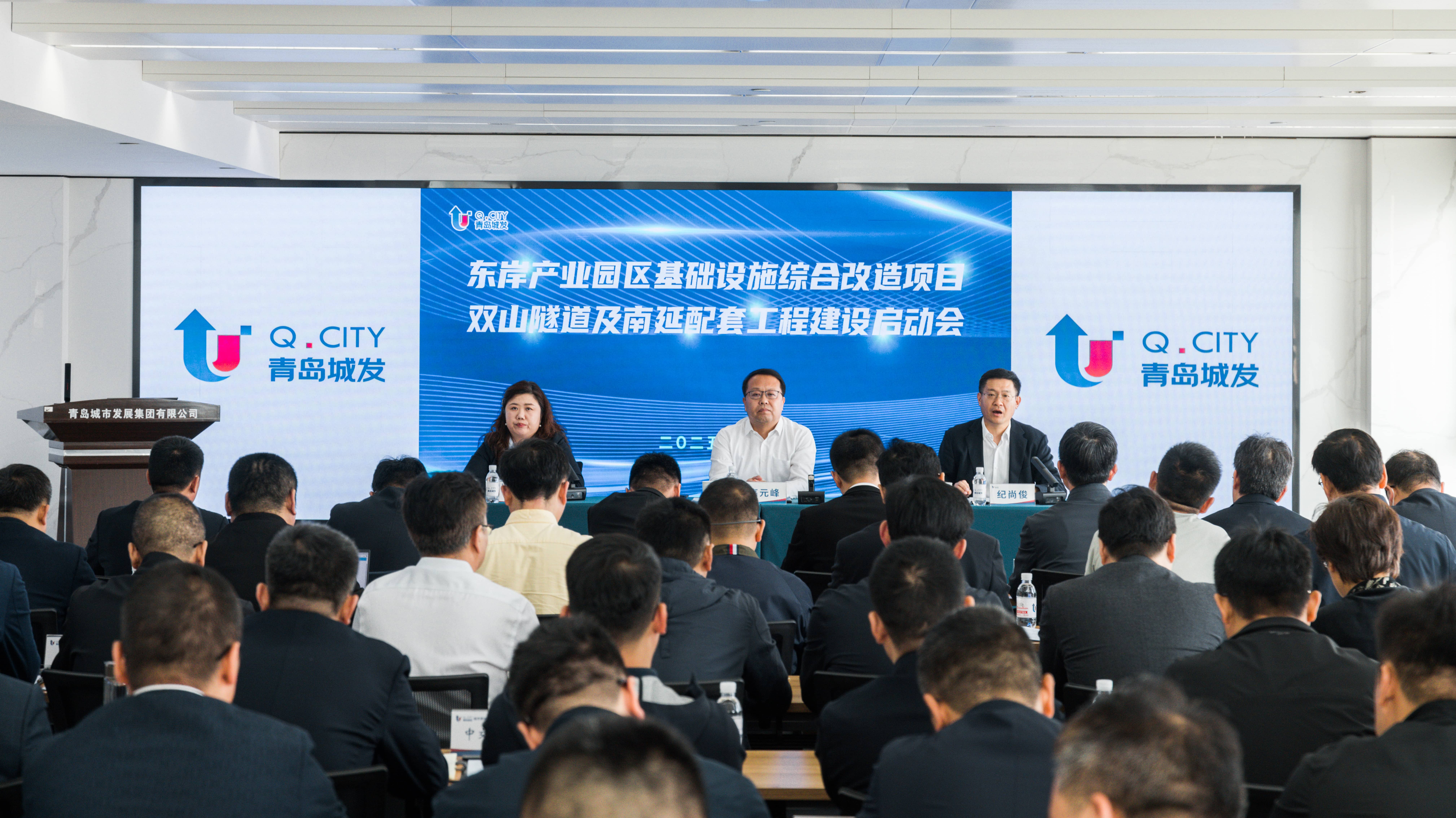 南北動(dòng)脈啟新篇！城市更新公司召開  雙山隧道及南延配套工程建設(shè)啟動(dòng)會(huì)議